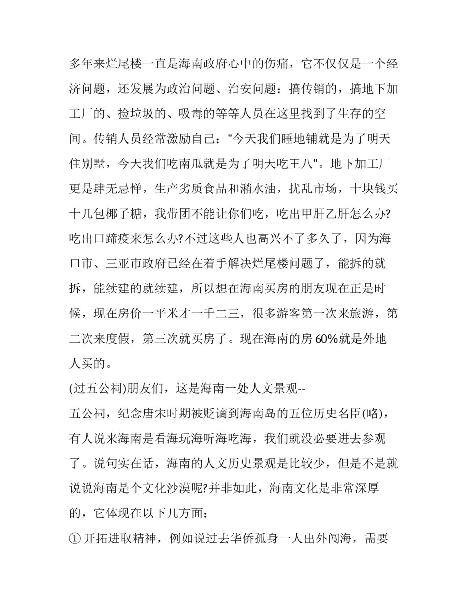 海南历史名人心得体会和方法 有关海南的人文历史常识(五篇)_第3页