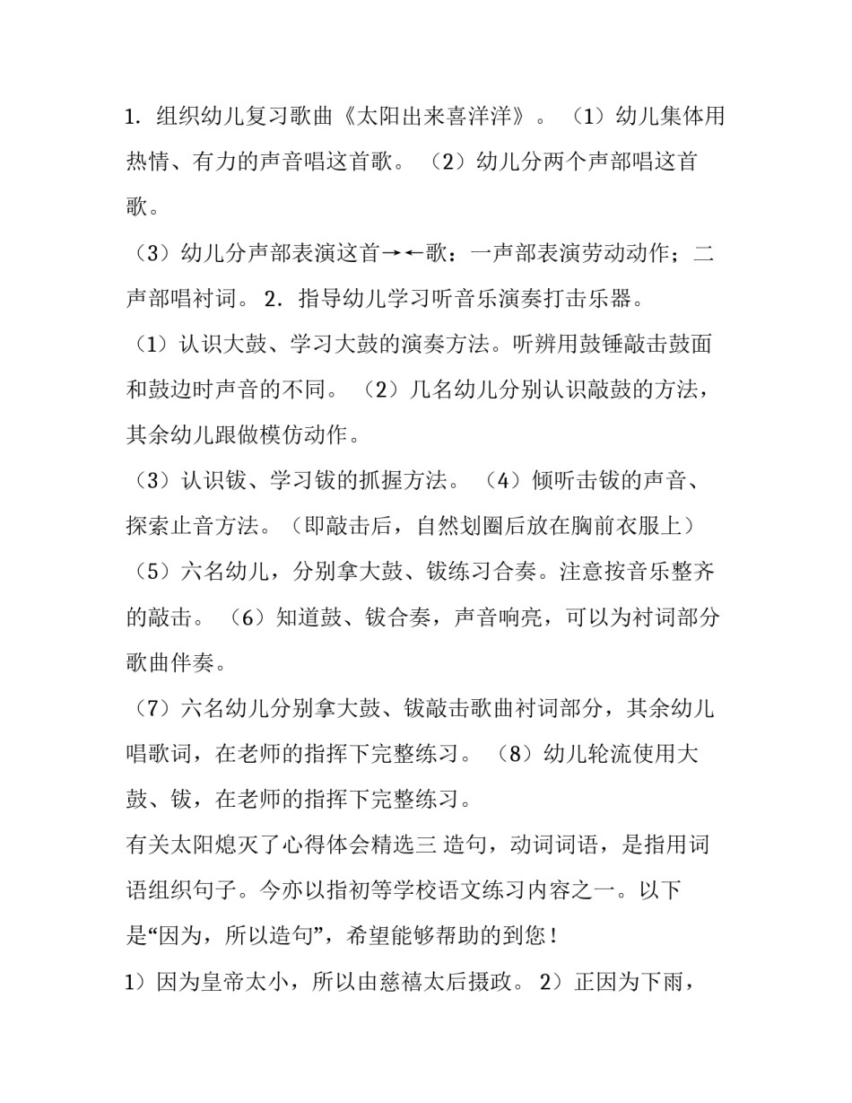 太阳熄灭了心得体会精选 太阳熄灭了的道理(3篇)_第2页