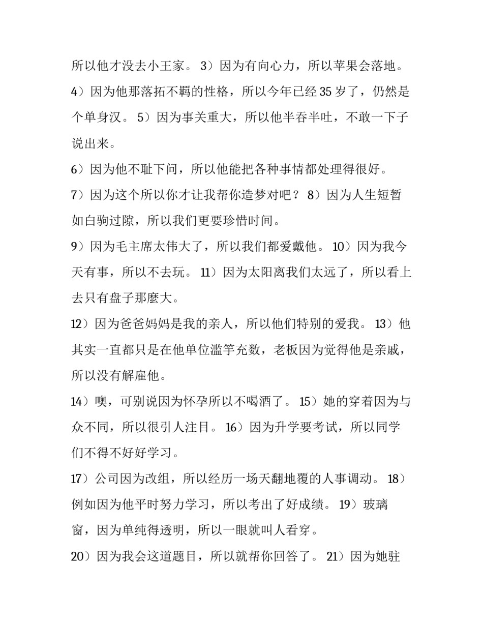 太阳熄灭了心得体会精选 太阳熄灭了的道理(3篇)_第3页