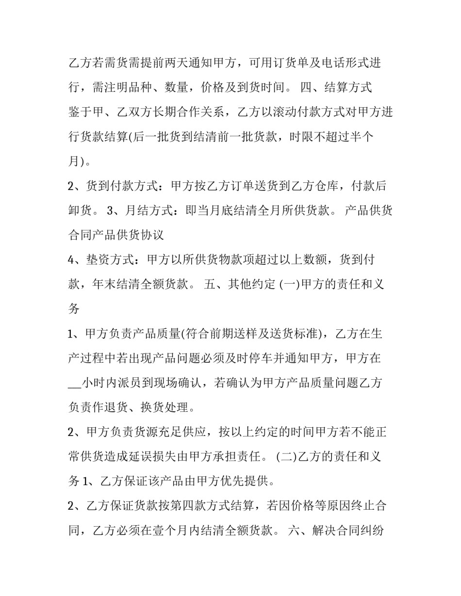 产品缺陷致人损害心得体会 产品缺陷致人损害的民事责任(三篇)_第2页