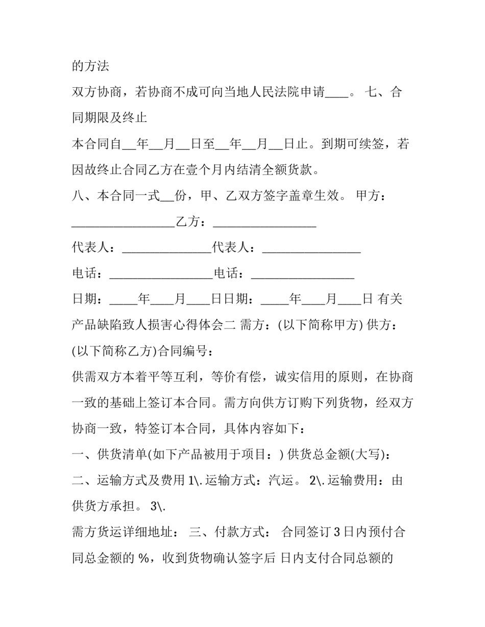 产品缺陷致人损害心得体会 产品缺陷致人损害的民事责任(三篇)_第3页