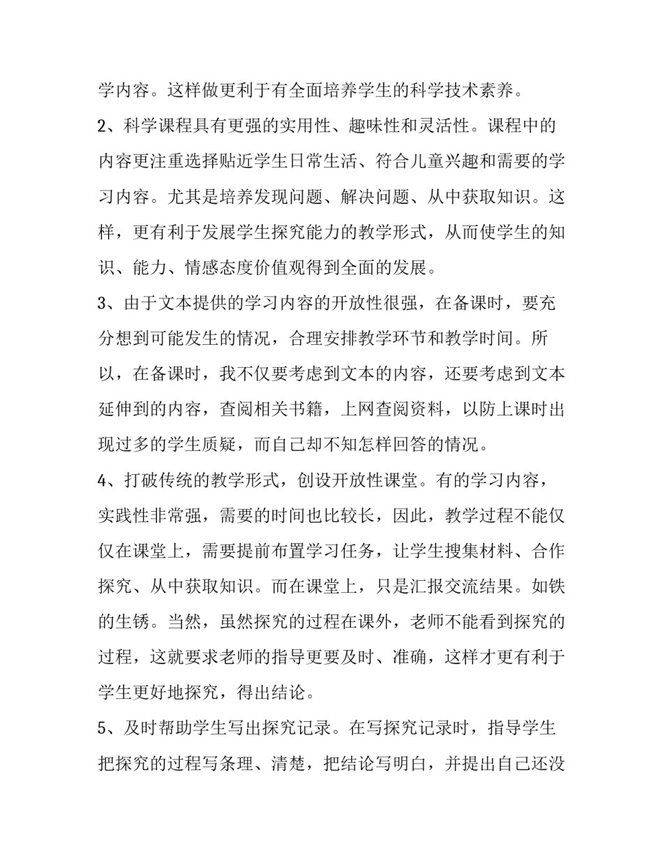 科学家创新故事心得体会实用 科学家的故事感悟科学魅力(3篇)_第2页