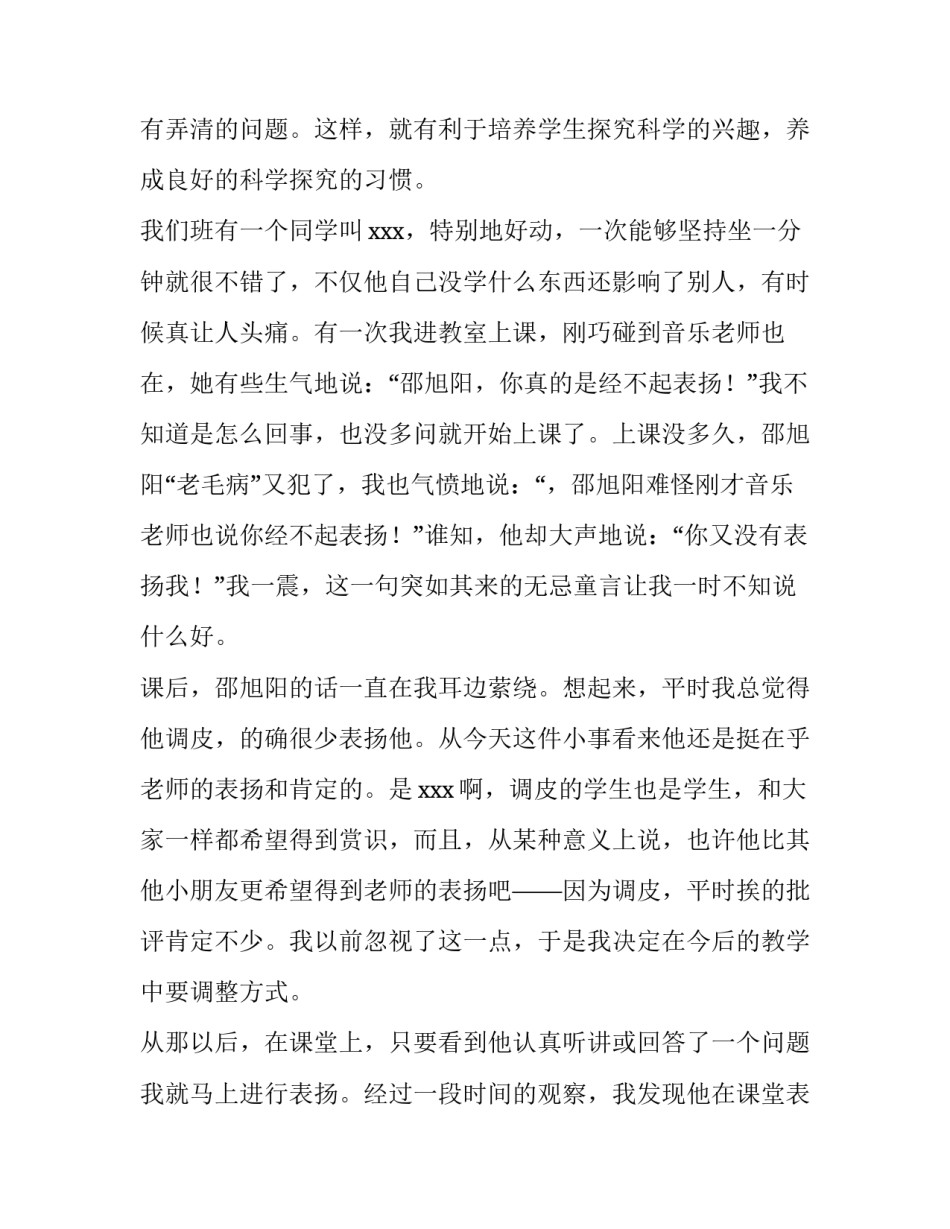 科学家创新故事心得体会实用 科学家的故事感悟科学魅力(3篇)_第3页
