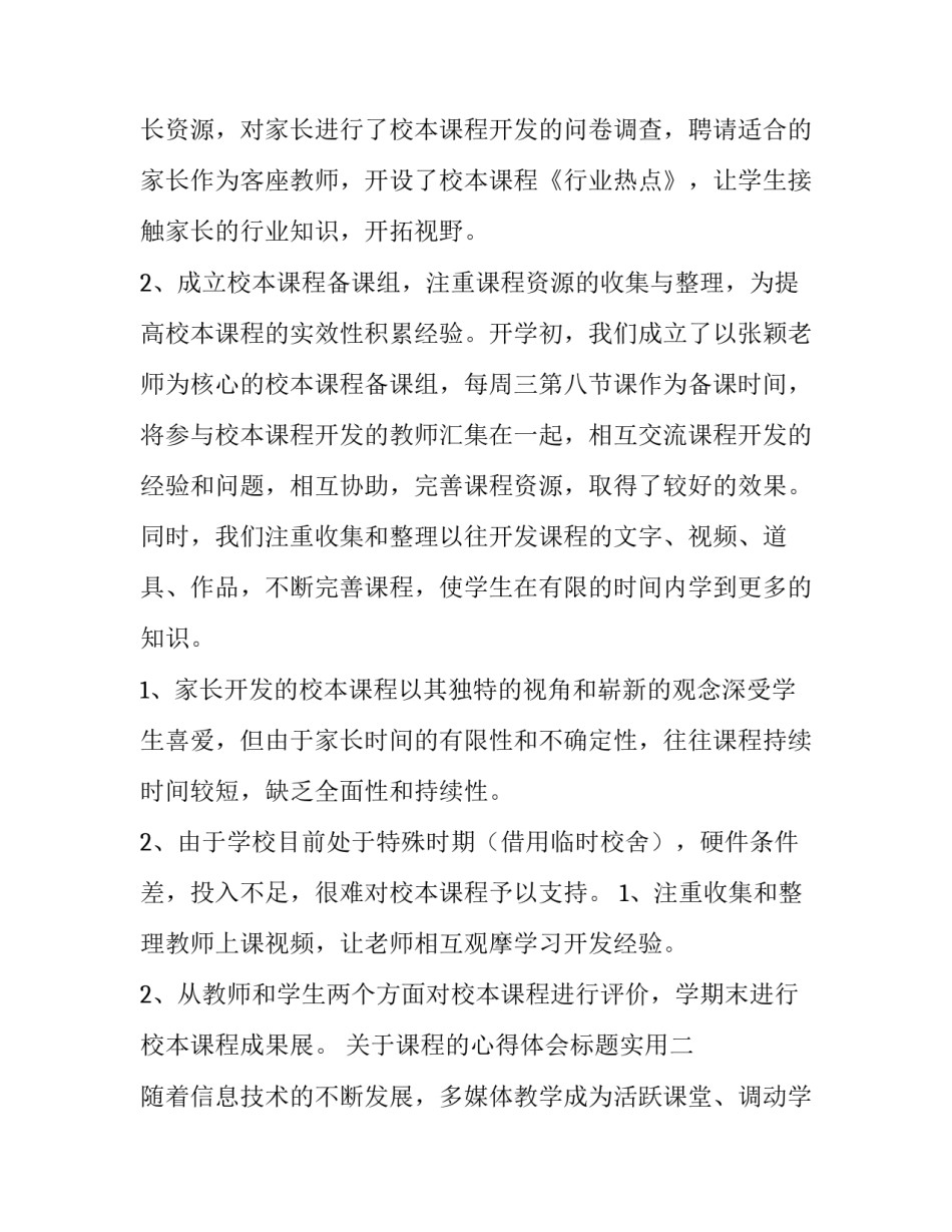 课程的心得体会标题实用 课程感悟标题(九篇)_第2页