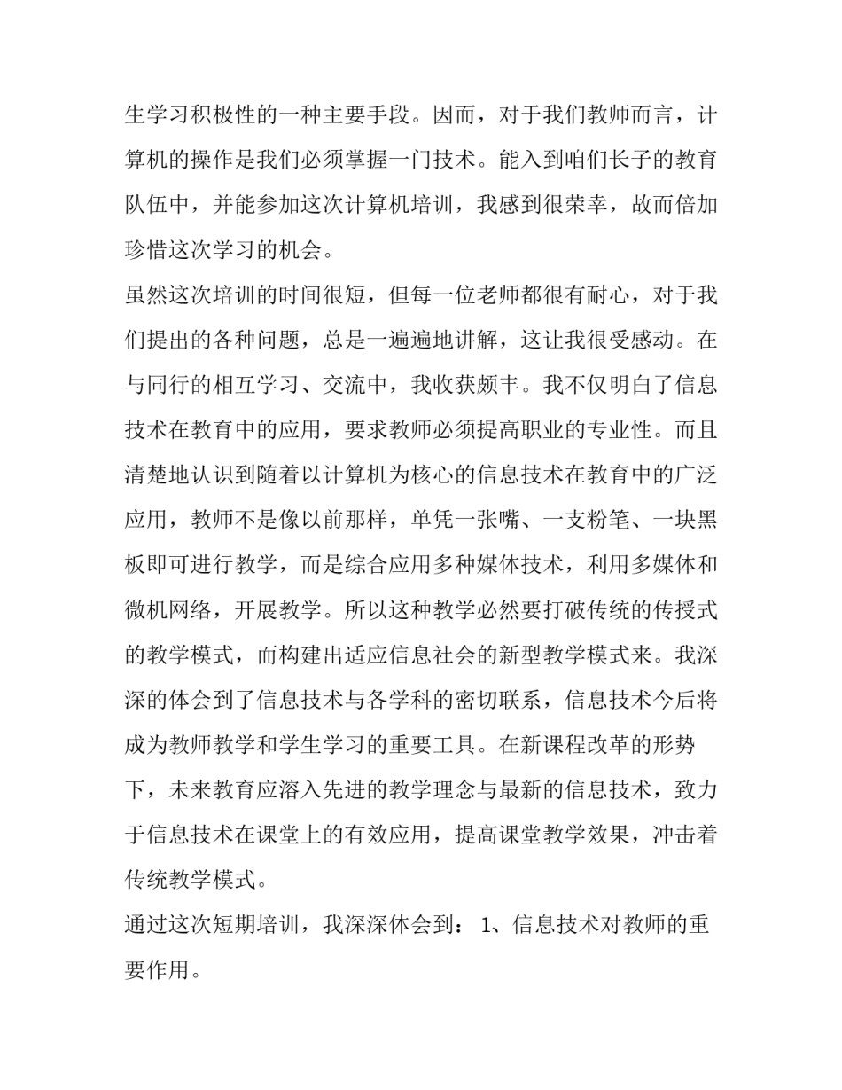 课程的心得体会标题实用 课程感悟标题(九篇)_第3页