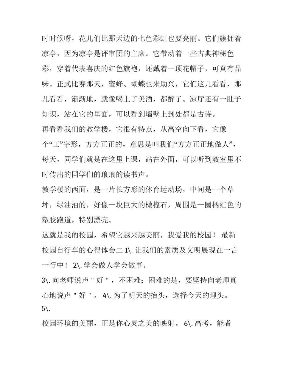 校园自行车的心得体会 学自行车的收获和体会(2篇)_第2页