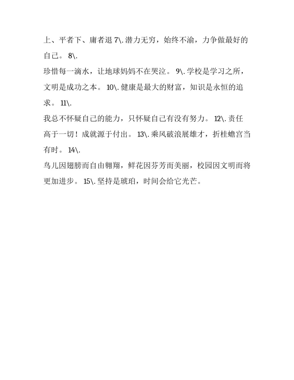 校园自行车的心得体会 学自行车的收获和体会(2篇)_第3页