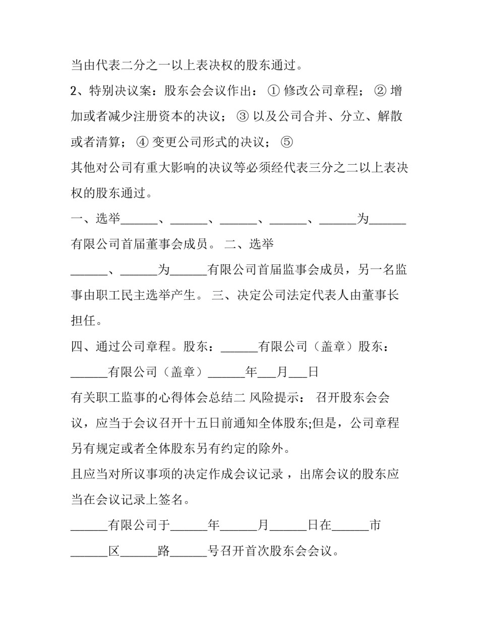 职工监事的心得体会总结 监事会监事的工作总结(三篇)_第2页