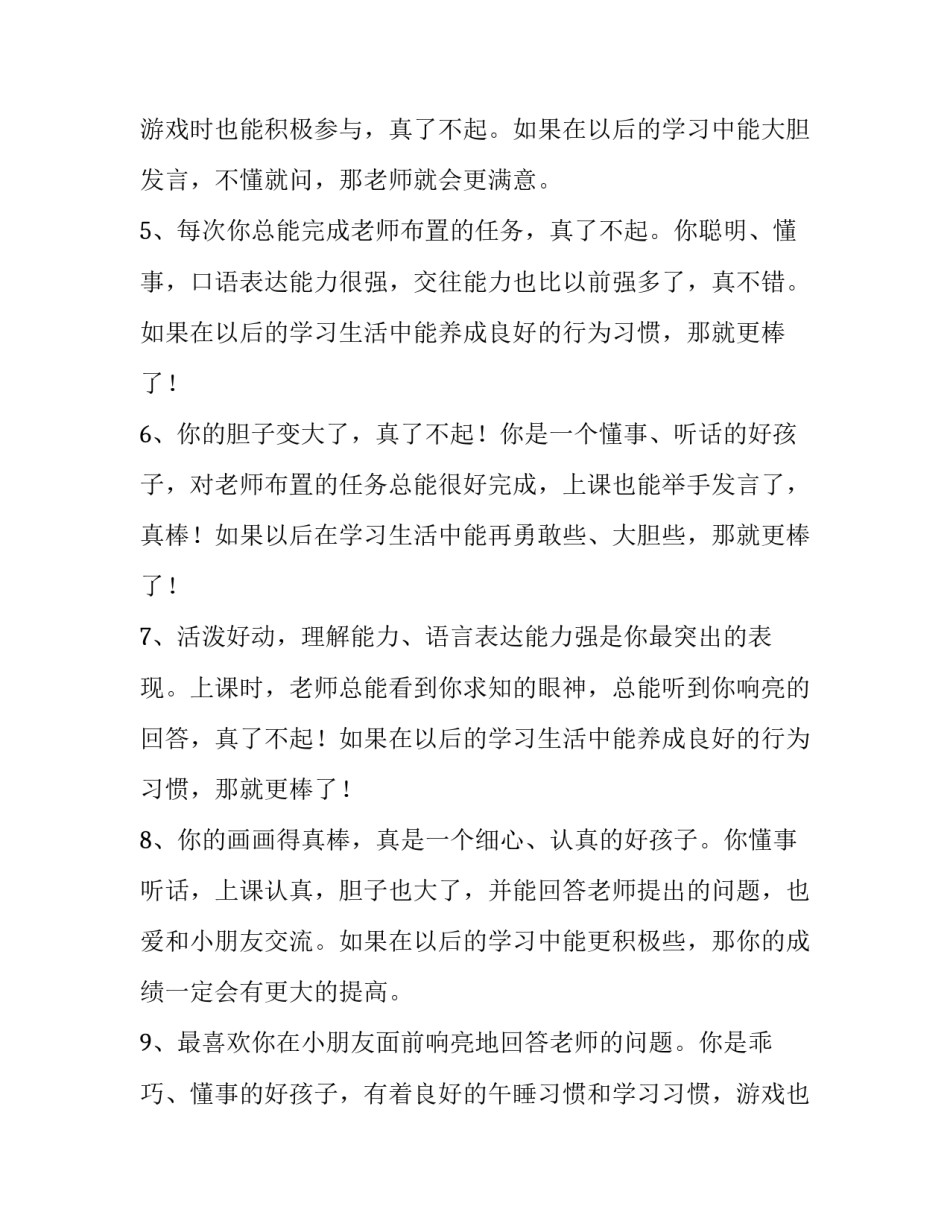 成为老师助手的心得体会和方法 如何当好老师小助手总结(3篇)_第2页