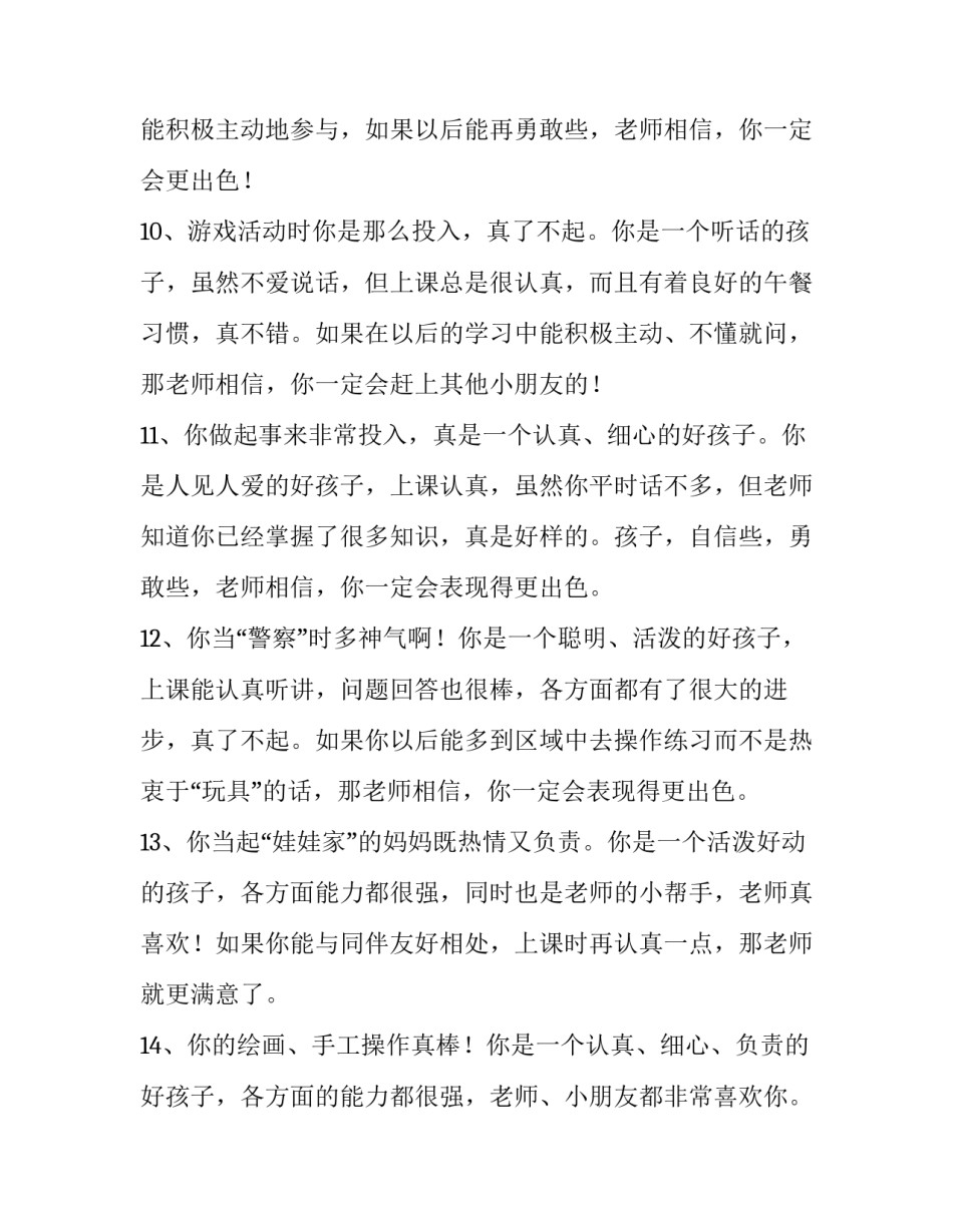 成为老师助手的心得体会和方法 如何当好老师小助手总结(3篇)_第3页