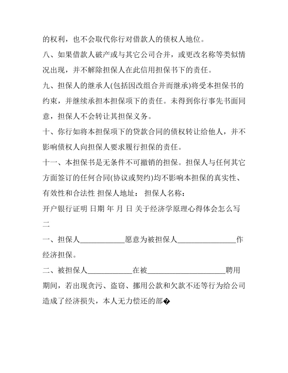 经济学原理心得体会怎么写 经济学原理心得体会怎么写初中(七篇)_第3页