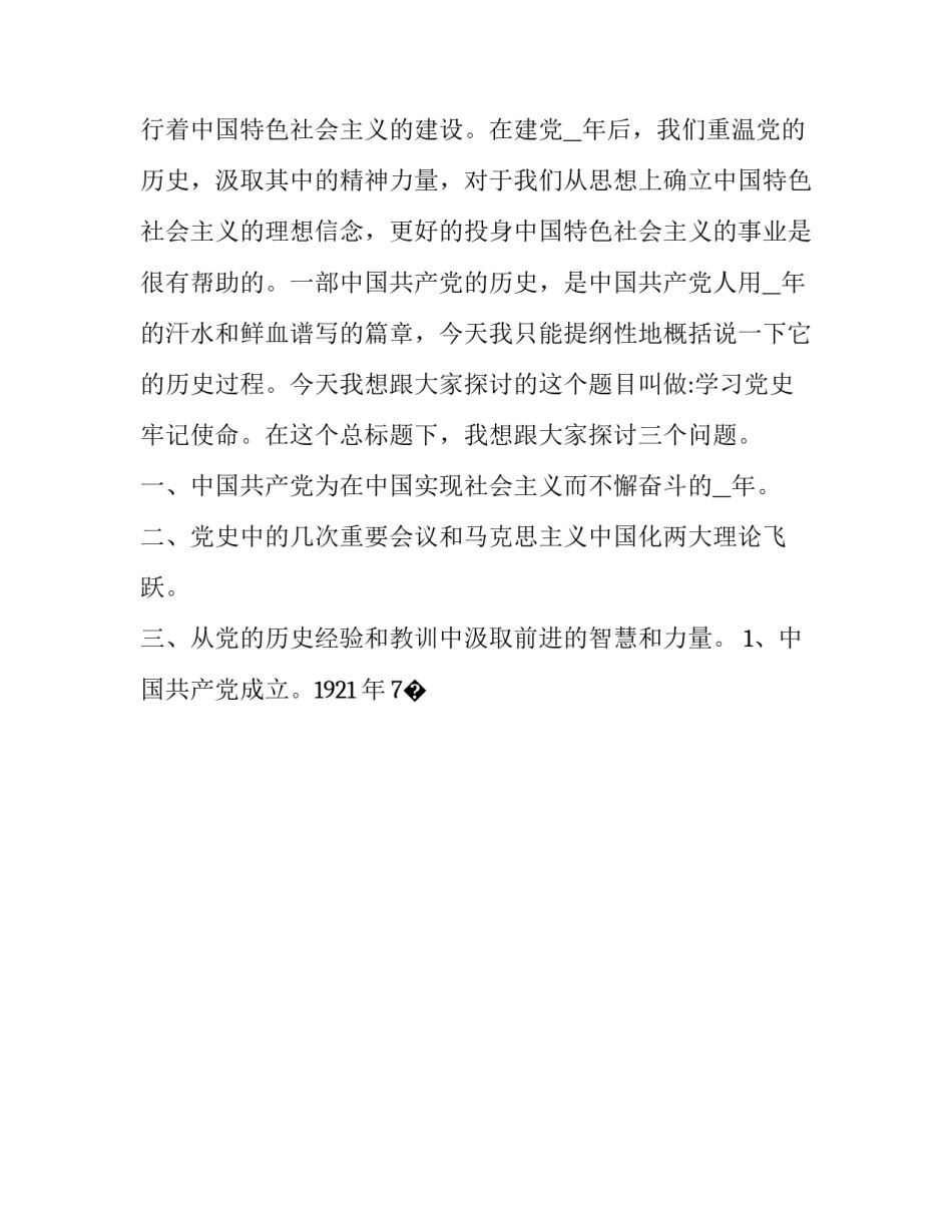 党史天天心得体会报告 党史天天读 心得体会(三篇)_第2页