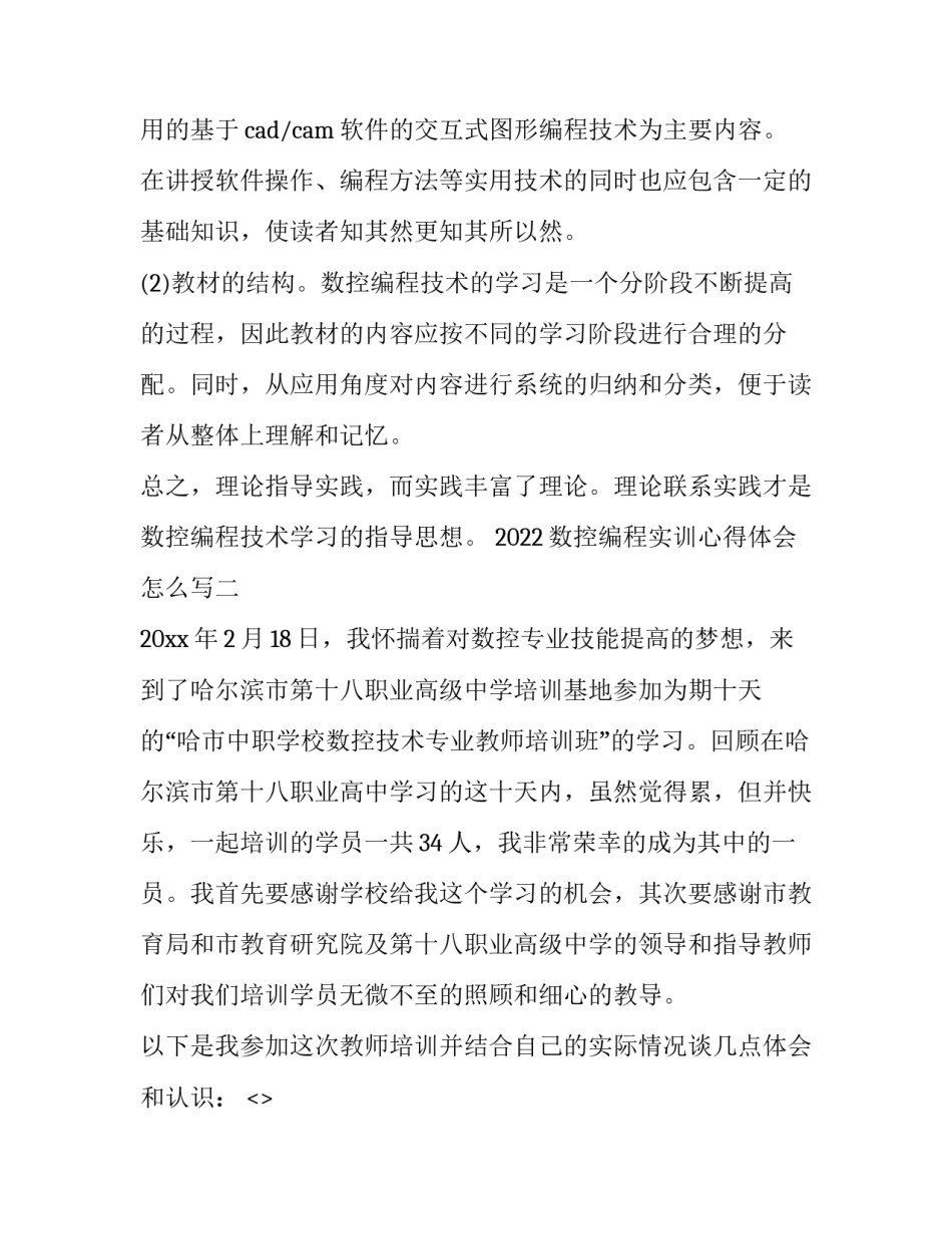 数控编程实训心得体会怎么写 数控编程实验总结及心得体会(六篇)_第2页