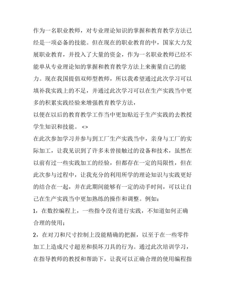 数控编程实训心得体会怎么写 数控编程实验总结及心得体会(六篇)_第3页