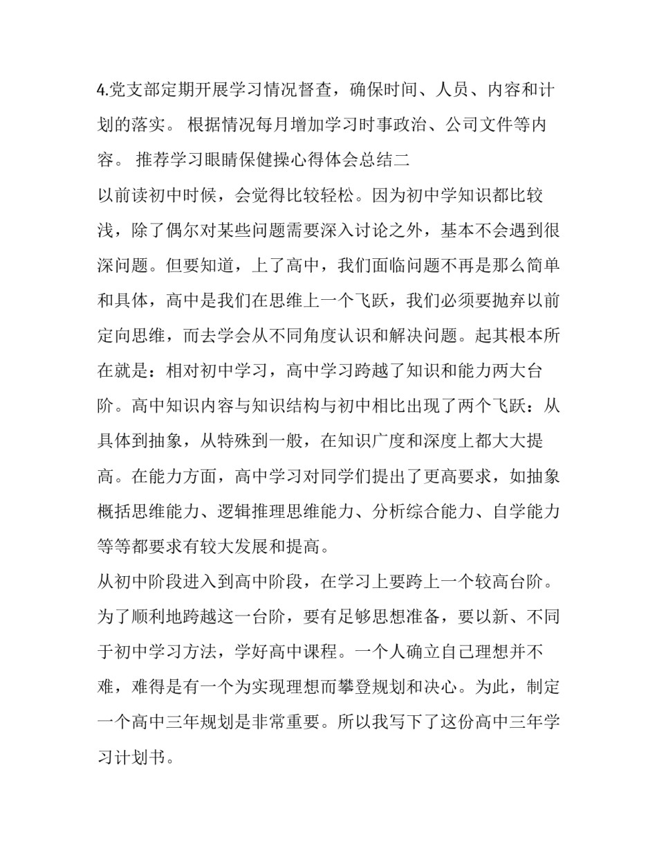 学习眼睛保健操心得体会总结 眼保健操的心得体会(二篇)_第2页