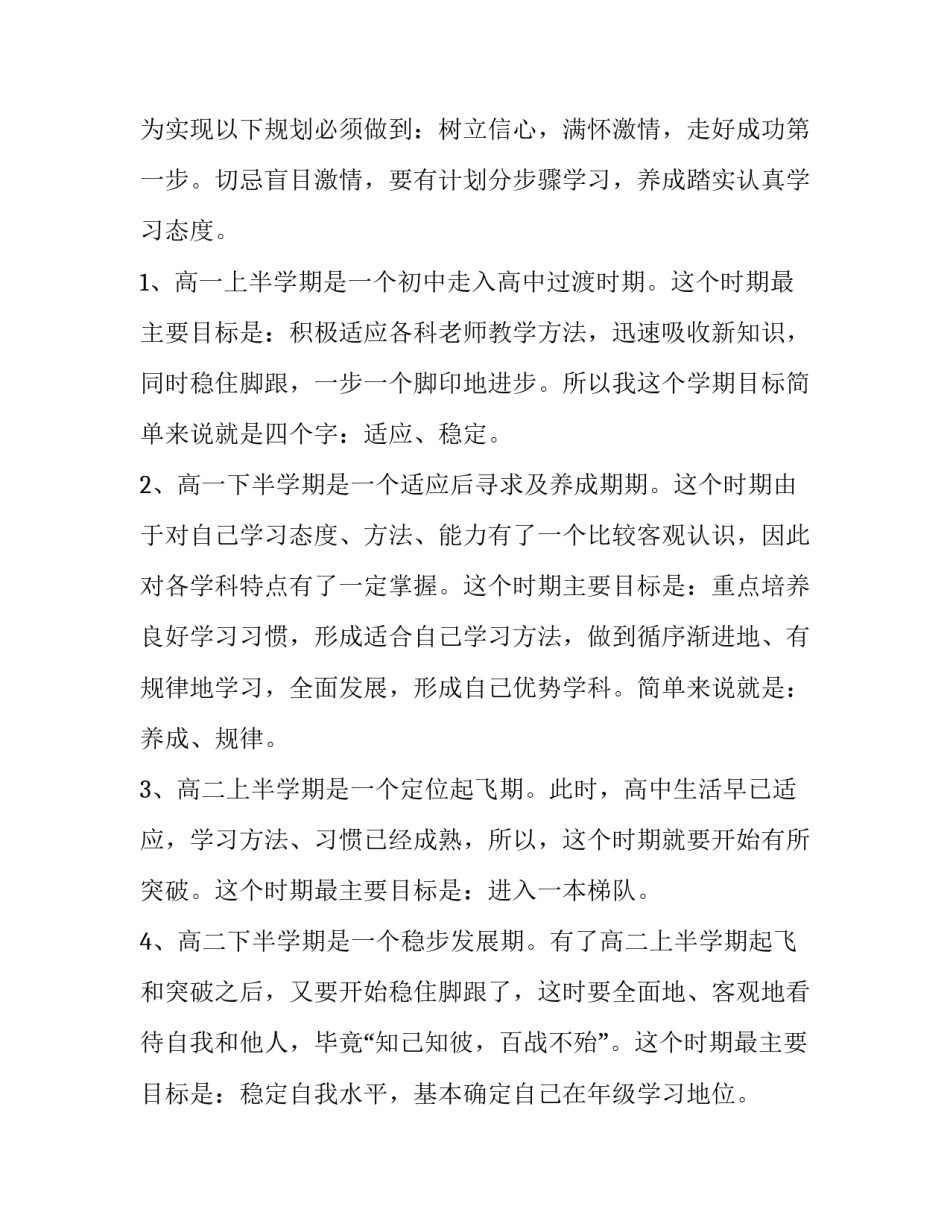 学习眼睛保健操心得体会总结 眼保健操的心得体会(二篇)_第3页