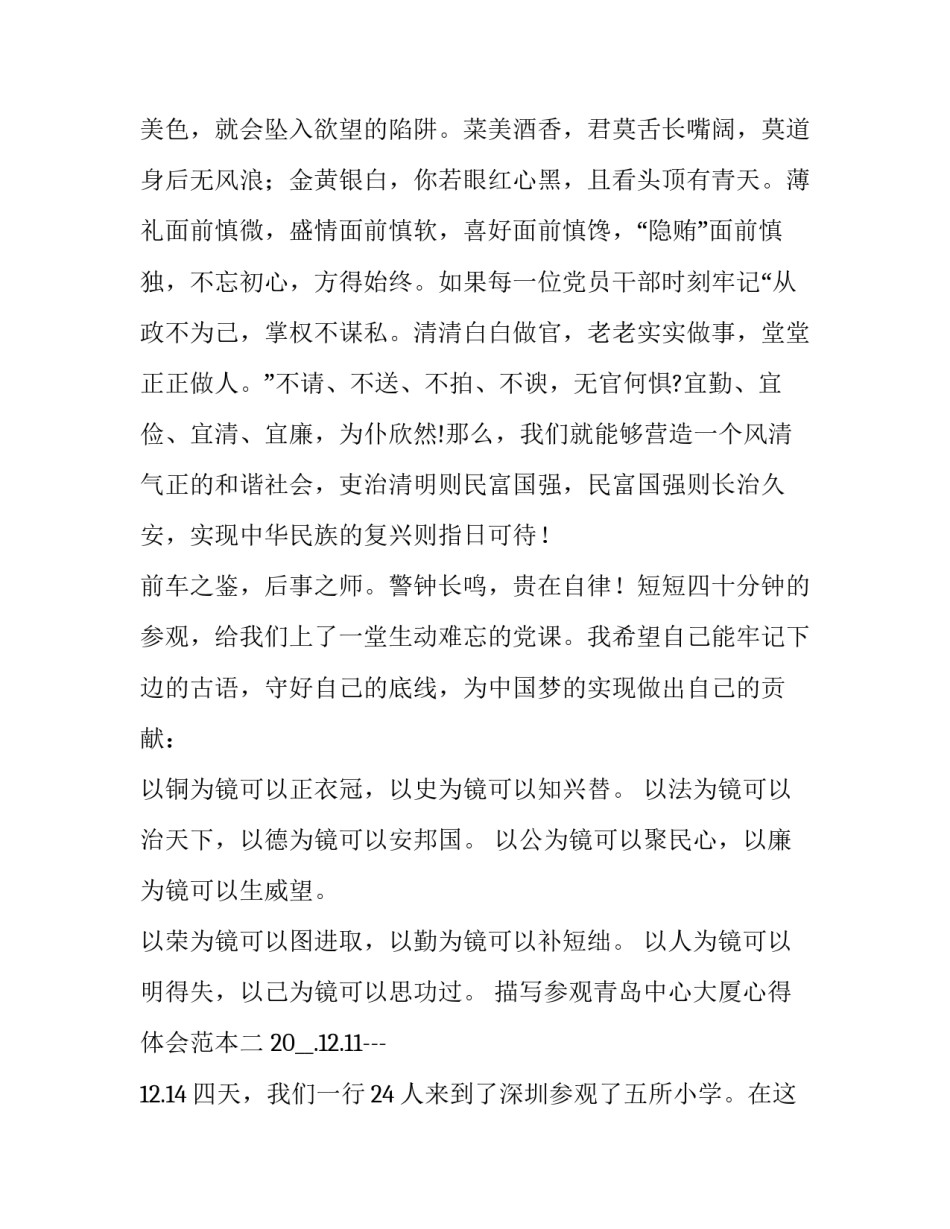 参观青岛中心大厦心得体会范本 参观青岛康有为故居心得体会(三篇)_第2页