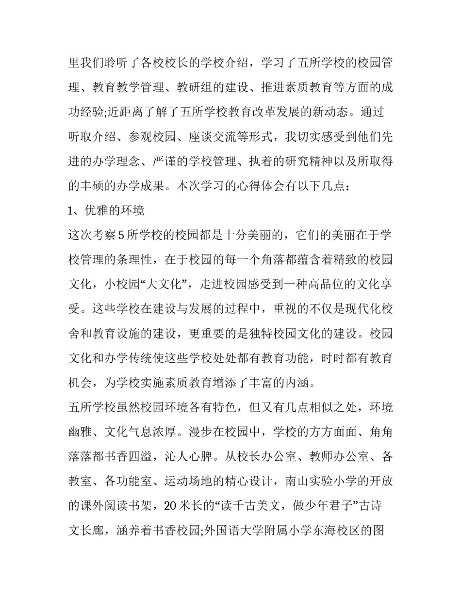 参观青岛中心大厦心得体会范本 参观青岛康有为故居心得体会(三篇)_第3页