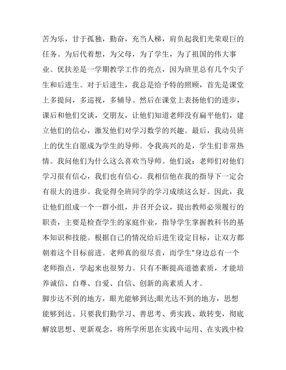 解放儿童天性心得体会如何写 怎么给小学孩子解放天性(二篇)_第3页