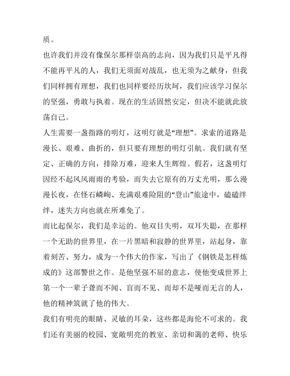 人生最大心得体会及感悟 最大的体会最深的感悟最(6篇)_第3页