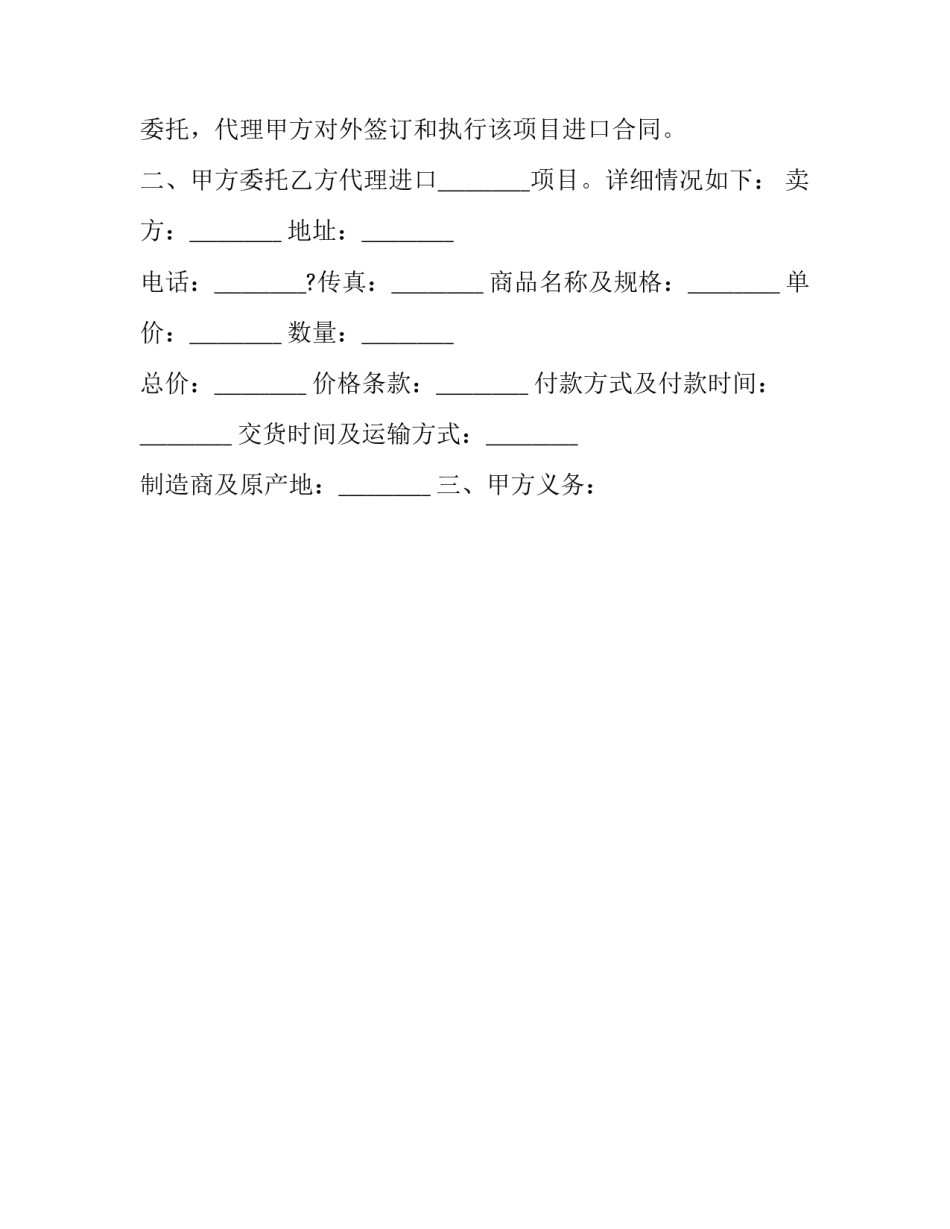 进口心得体会报告 进出口贸易心得体会(7篇)_第2页