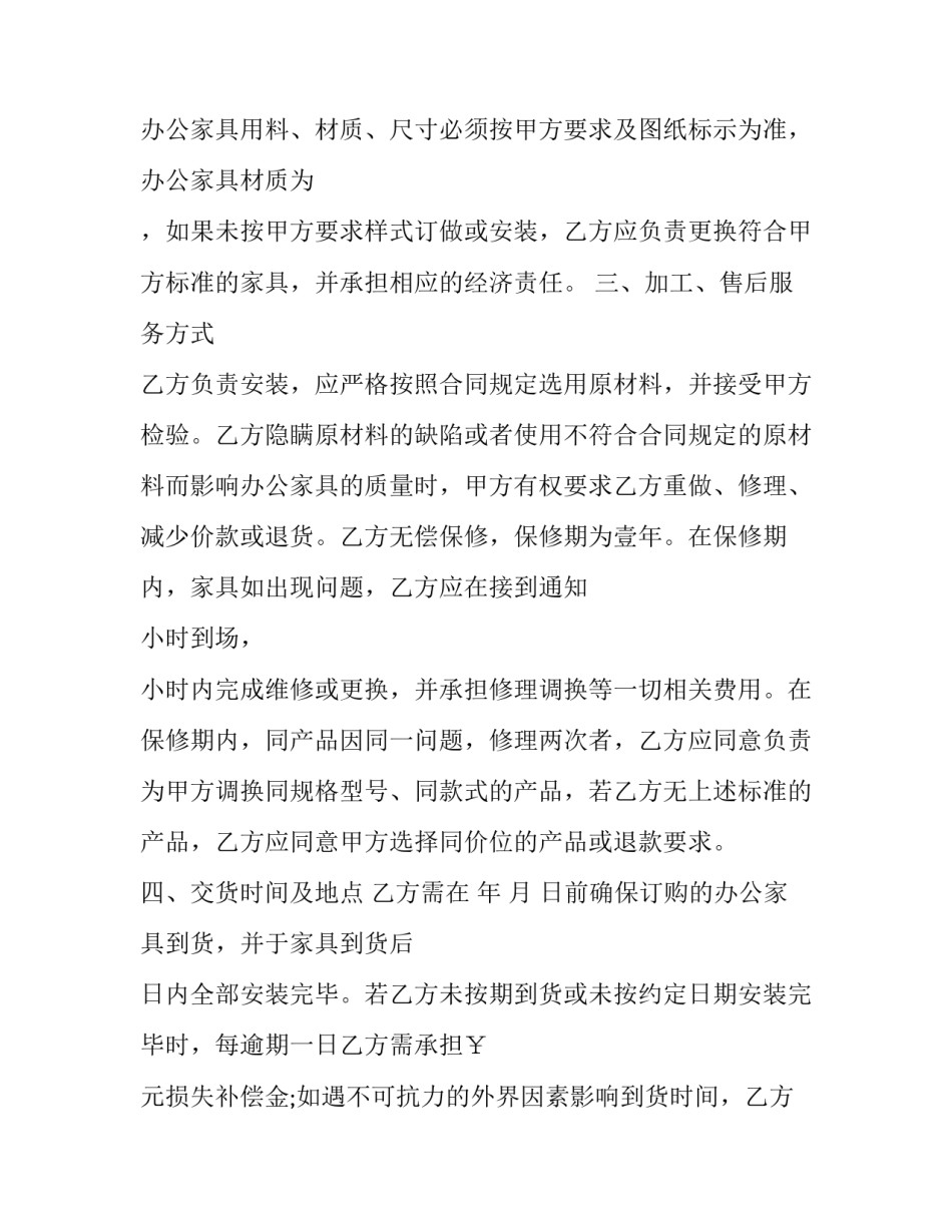 订购会活动通知范文范本 订购通知单(6篇)_第1页
