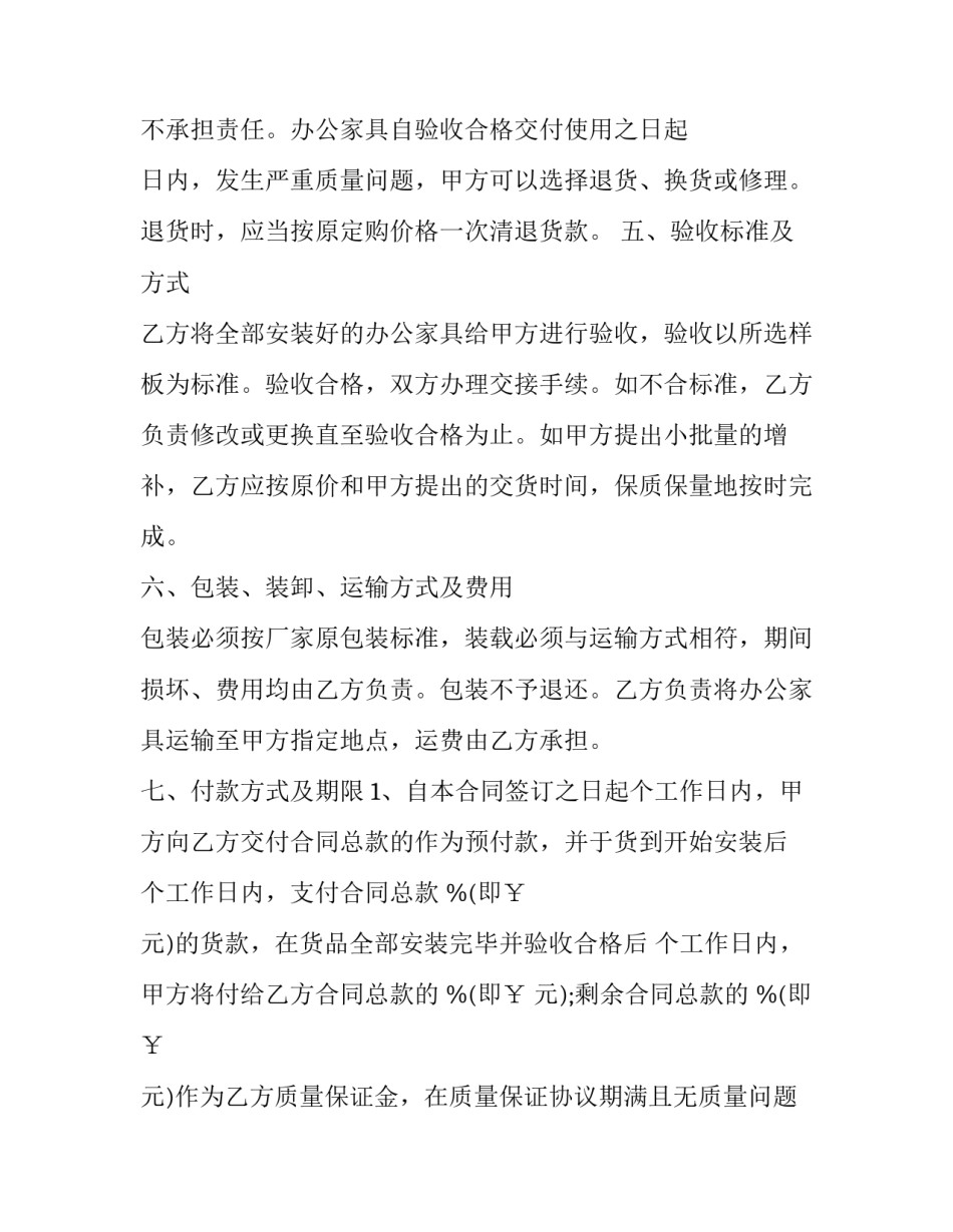 订购会活动通知范文范本 订购通知单(6篇)_第2页