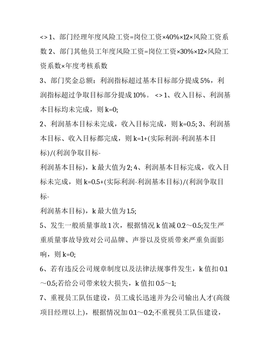 目标任务分解心得体会实用 目标分解与计划管理心得体会(九篇)_第2页