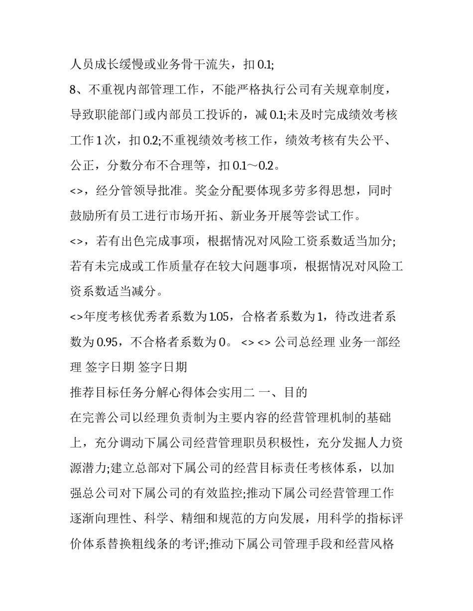 目标任务分解心得体会实用 目标分解与计划管理心得体会(九篇)_第3页