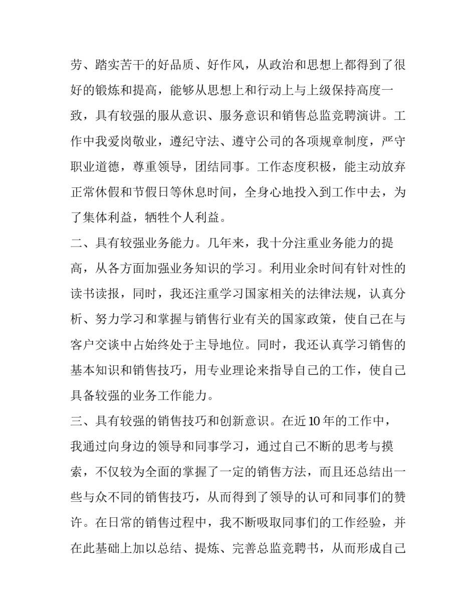 营销陪跑心得体会总结 运动会陪跑的感想(四篇)_第2页