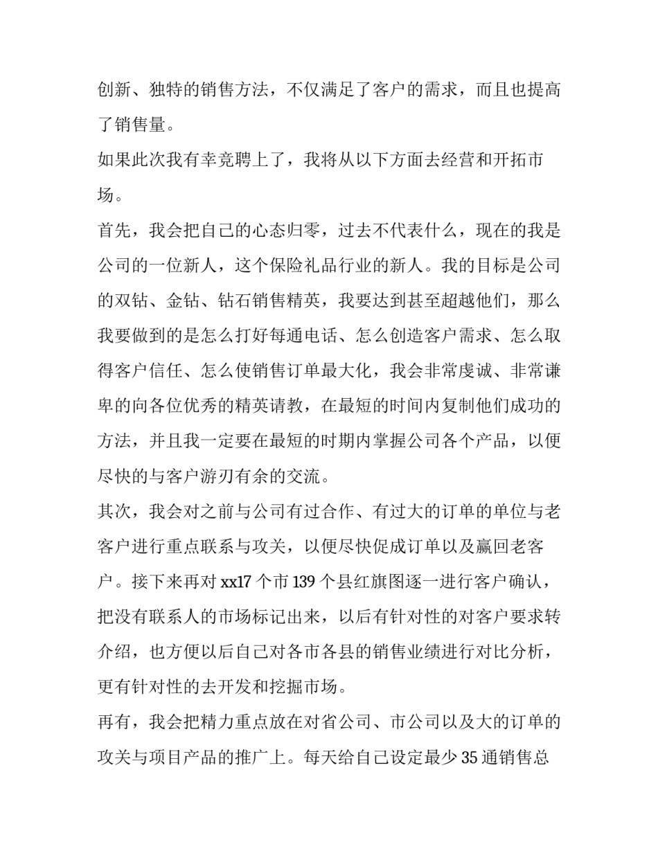 营销陪跑心得体会总结 运动会陪跑的感想(四篇)_第3页