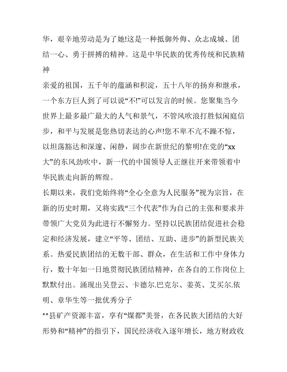 团结章的心得体会如何写 团结章怎么做(8篇)_第2页