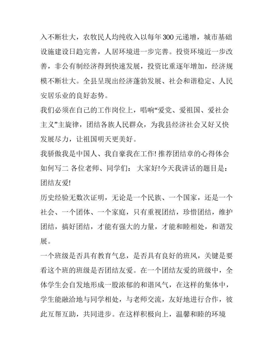 团结章的心得体会如何写 团结章怎么做(8篇)_第3页