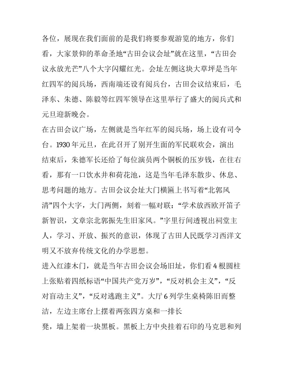 古田培训基地心得体会 古田干部学院培训心得(五篇)_第2页