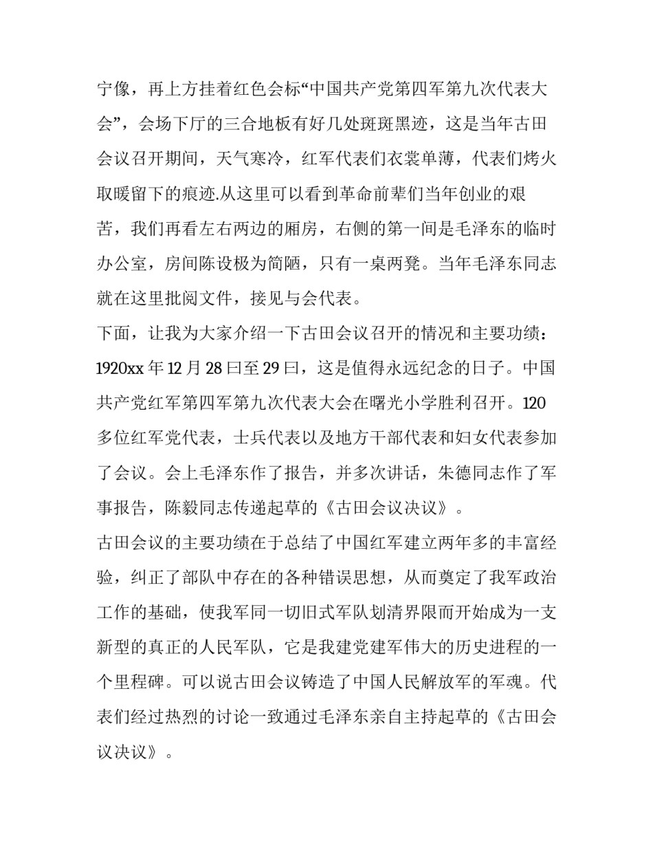 古田培训基地心得体会 古田干部学院培训心得(五篇)_第3页