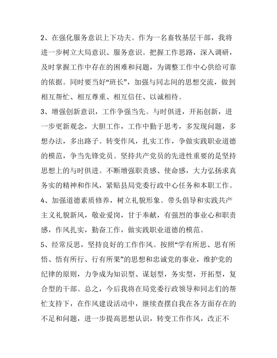 作风暗访专题片心得体会及感悟 观看暗访专题片心得体会(3篇)_第3页