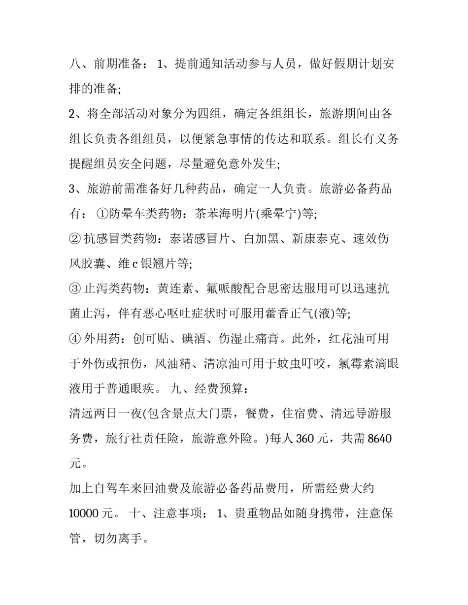 旅游保管小贴士心得体会怎么写 旅游准备注意事项旅游心得(3篇)_第2页