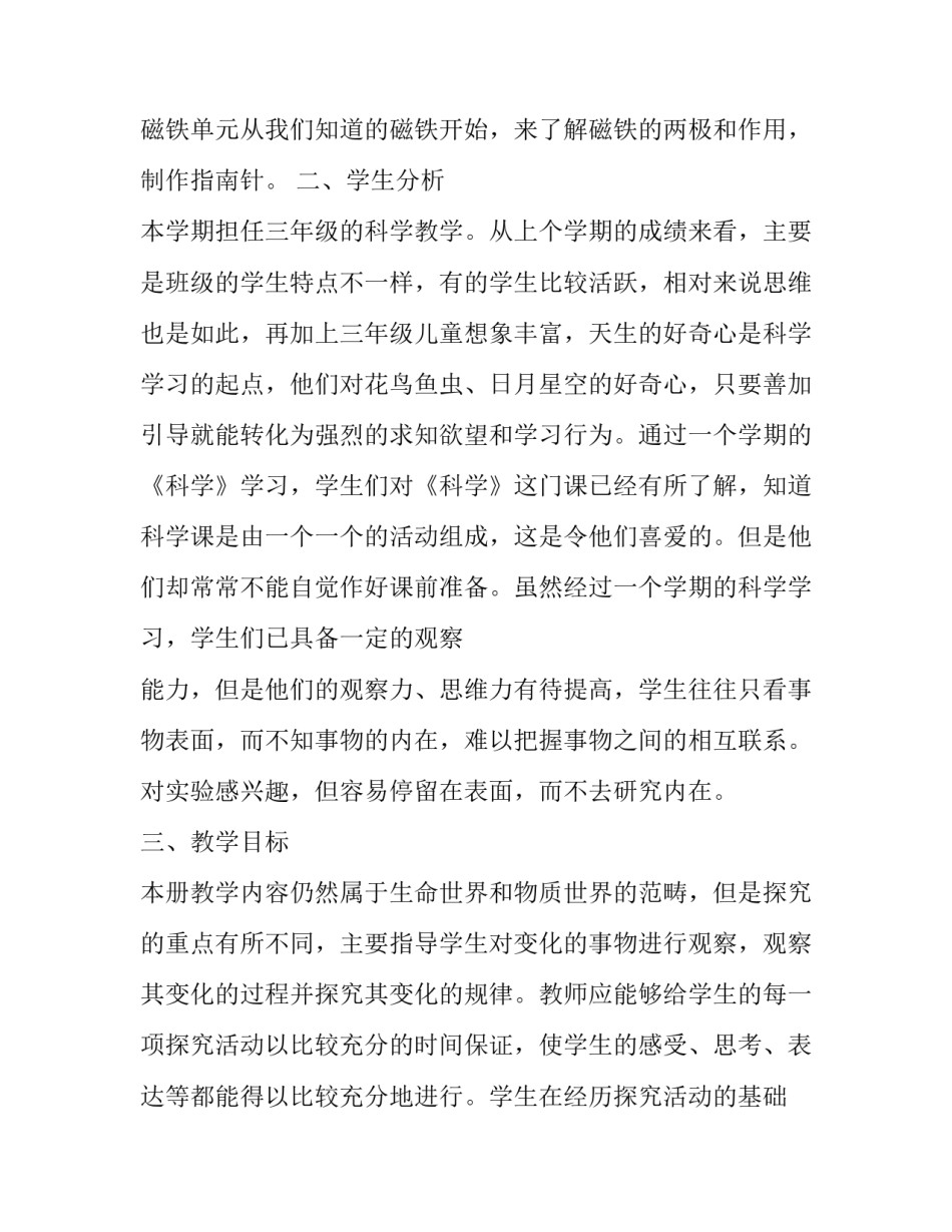 科学家创新故事心得体会范本 关于科学家创新的故事(七篇)_第2页
