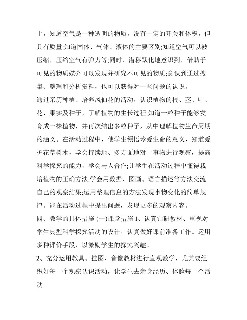 科学家创新故事心得体会范本 关于科学家创新的故事(七篇)_第3页