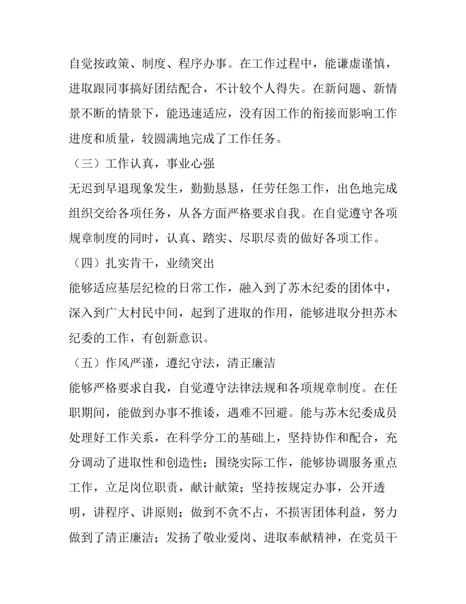 业绩就是尊严的心得体会和方法 业绩就是尊严心得体会200字(五篇)_第2页
