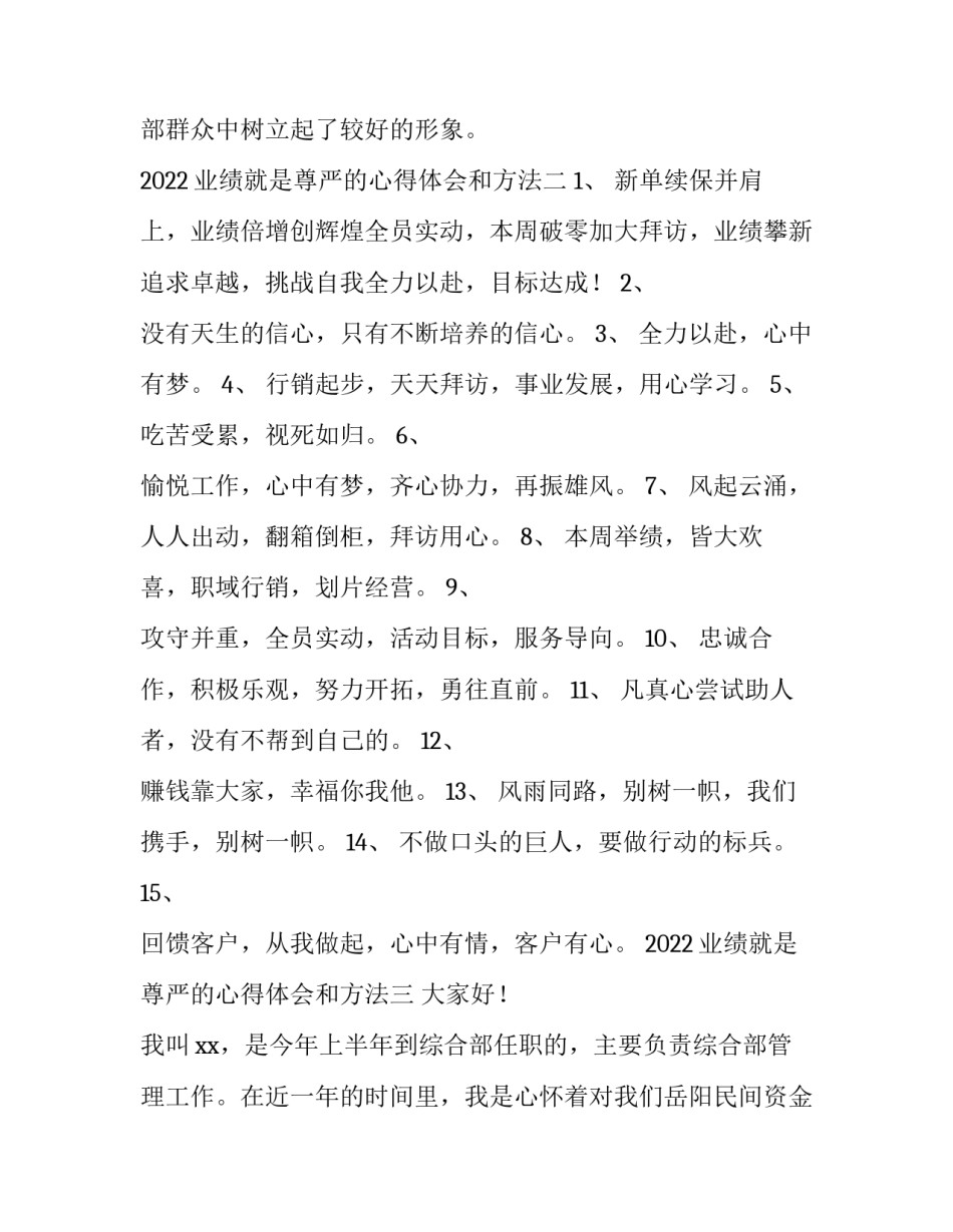 业绩就是尊严的心得体会和方法 业绩就是尊严心得体会200字(五篇)_第3页