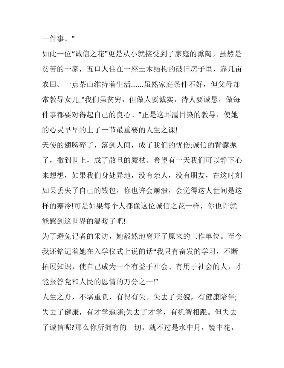 自我价值评价心得体会和方法 自我价值的自我评价(6篇)_第2页