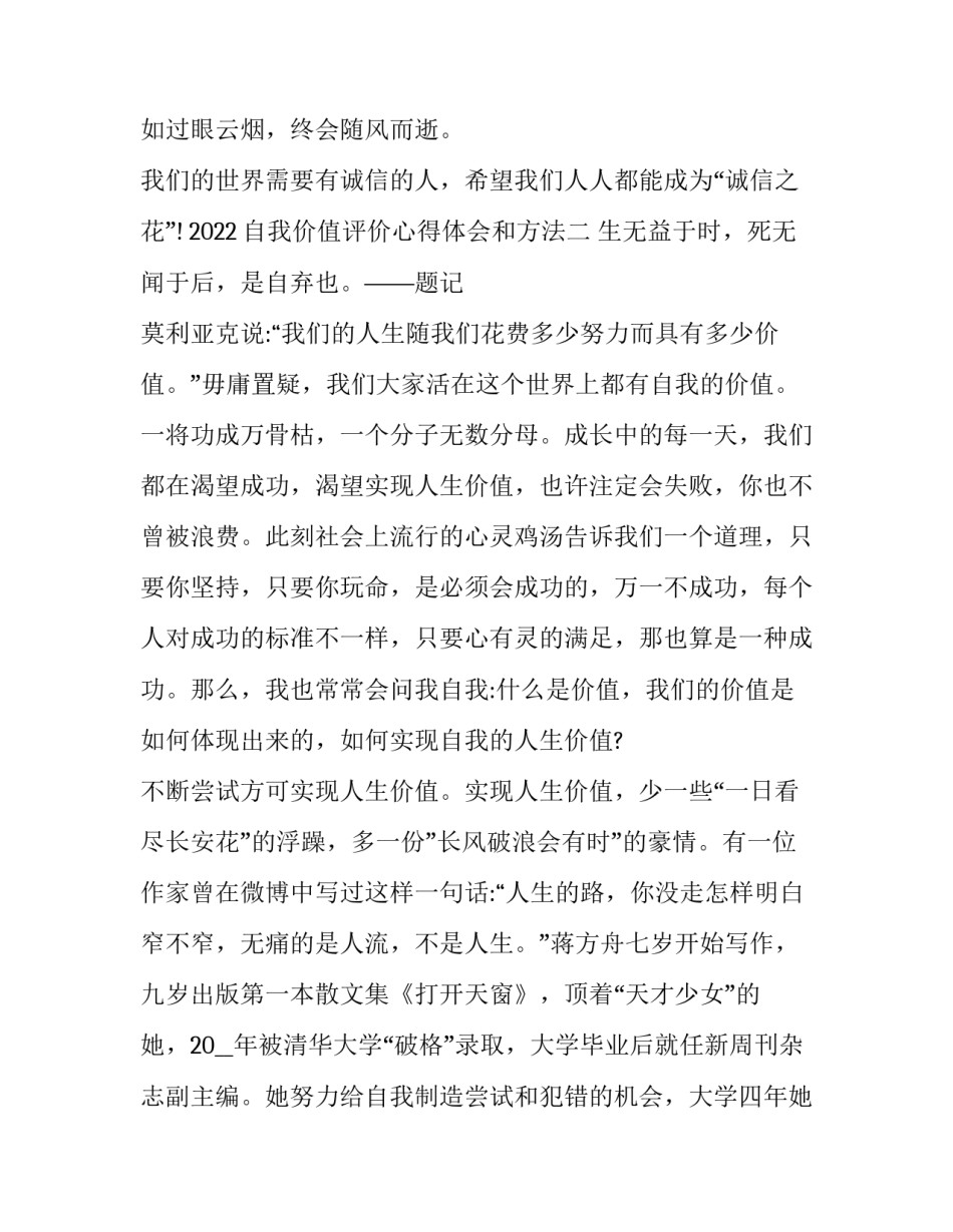 自我价值评价心得体会和方法 自我价值的自我评价(6篇)_第3页