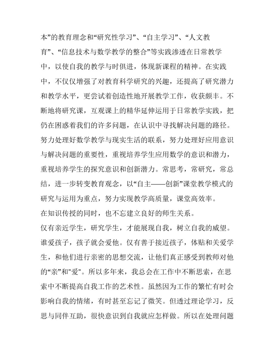 教育合作交流心得体会及收获 教育合作交流心得体会及收获与感悟(5篇)_第2页