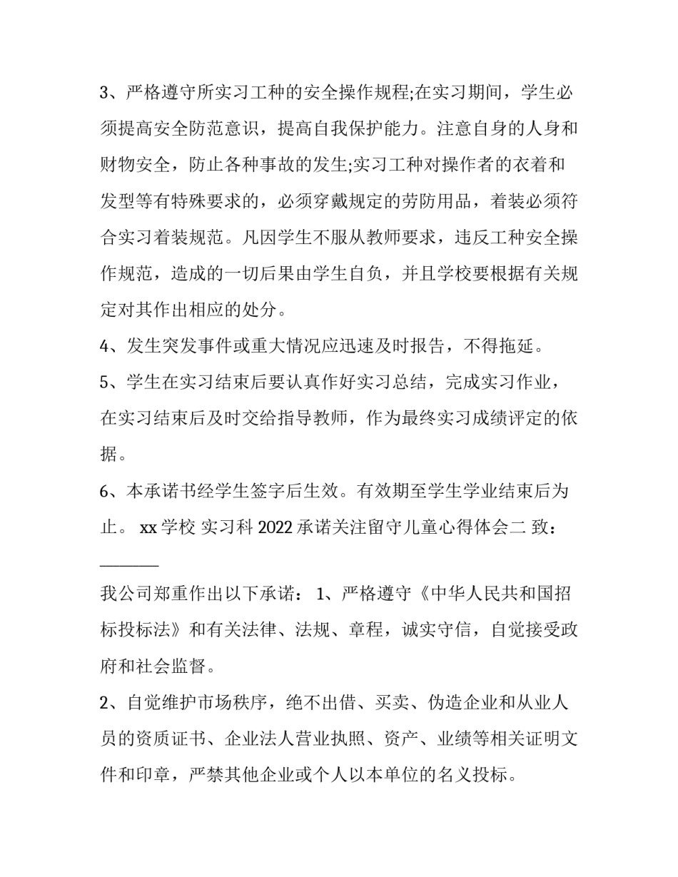 承诺关注留守儿童心得体会 承诺关注留守儿童心得体会怎么写(二篇)_第2页