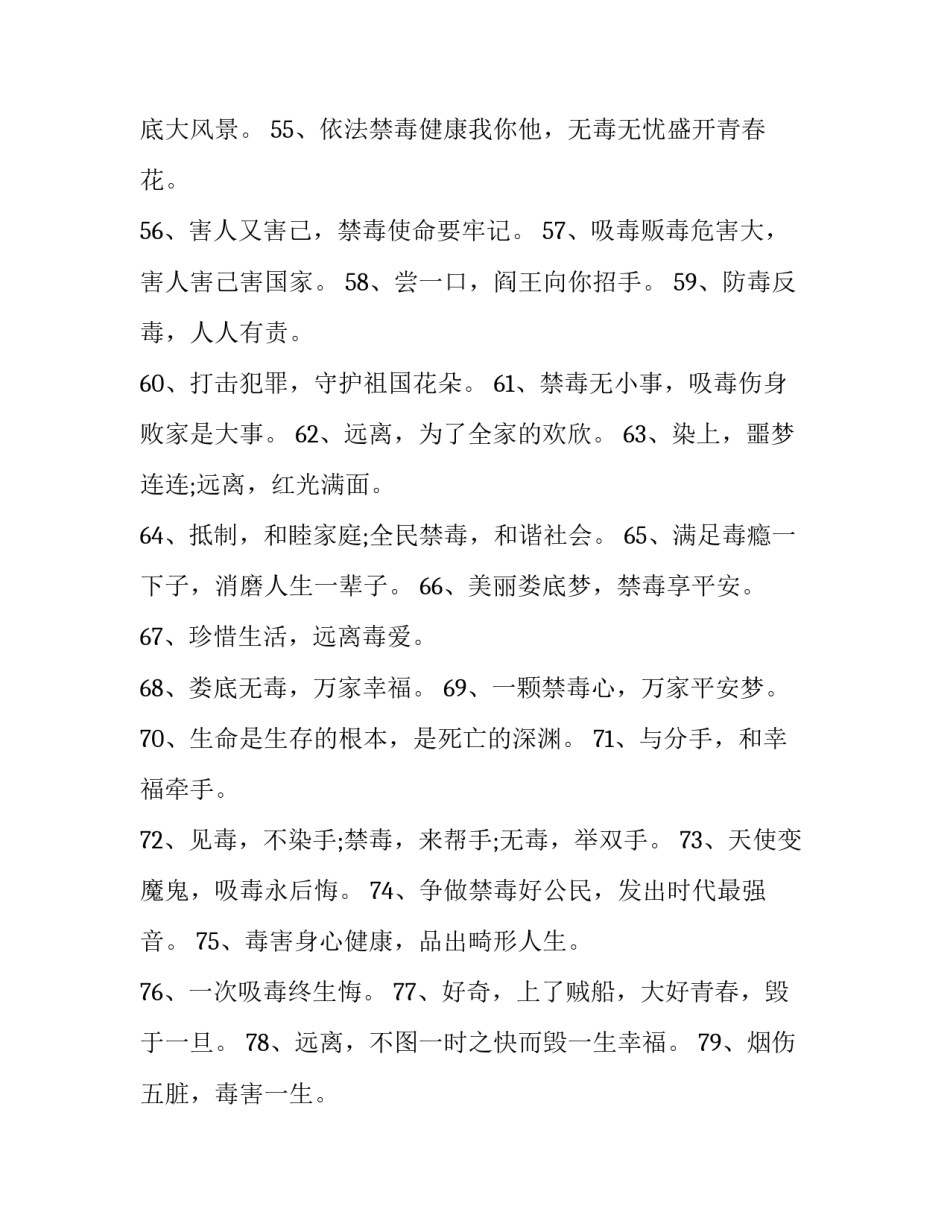 禁毒作品征集心得体会精选 禁毒作品征集心得体会精选500字(二篇)_第2页