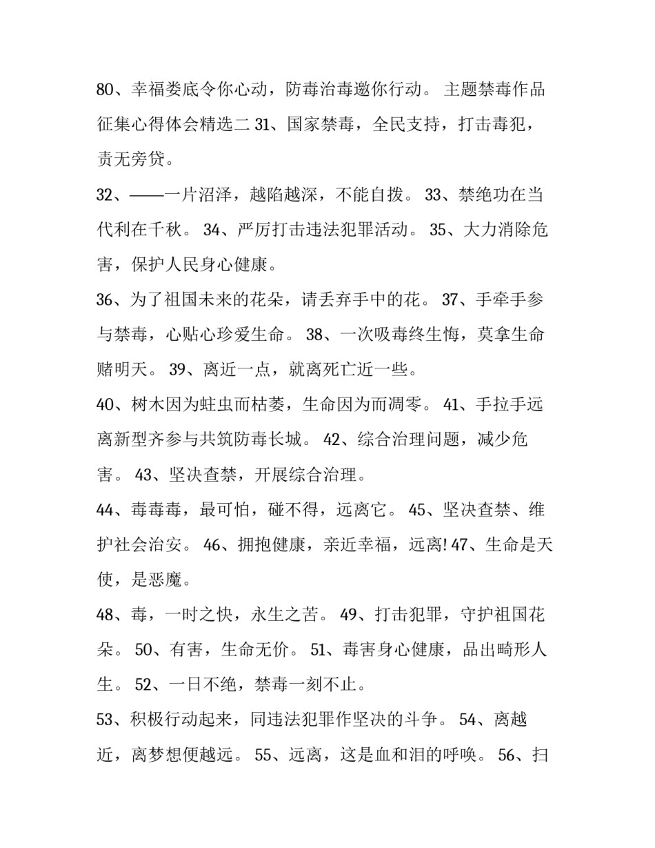 禁毒作品征集心得体会精选 禁毒作品征集心得体会精选500字(二篇)_第3页