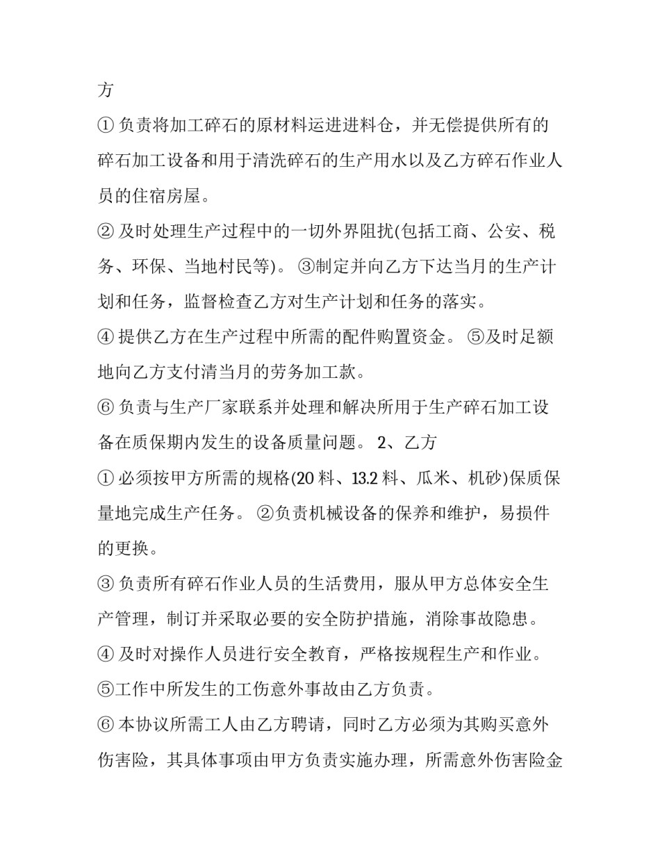 加工安全生产心得体会精选 机械生产加工安全培训心得(3篇)_第2页
