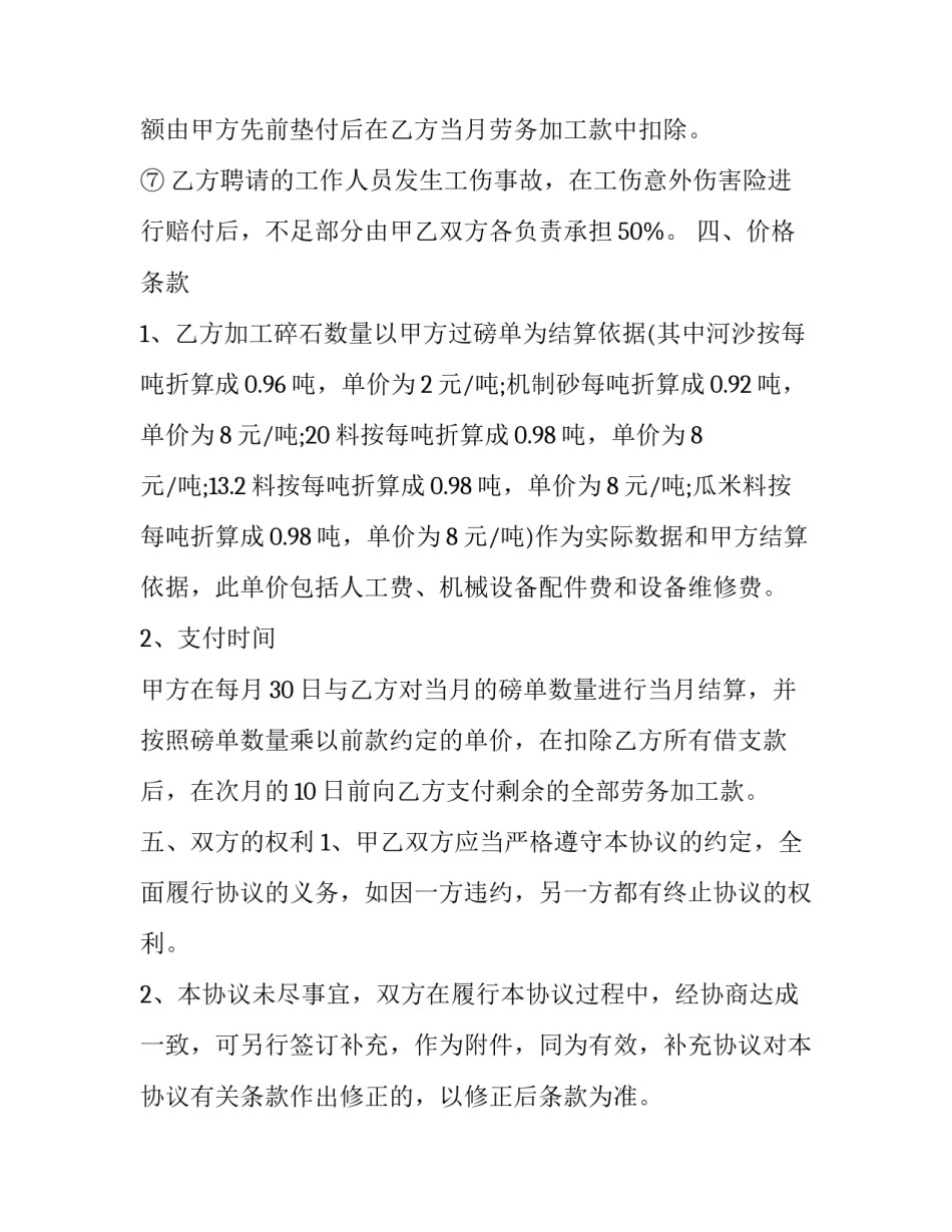 加工安全生产心得体会精选 机械生产加工安全培训心得(3篇)_第3页