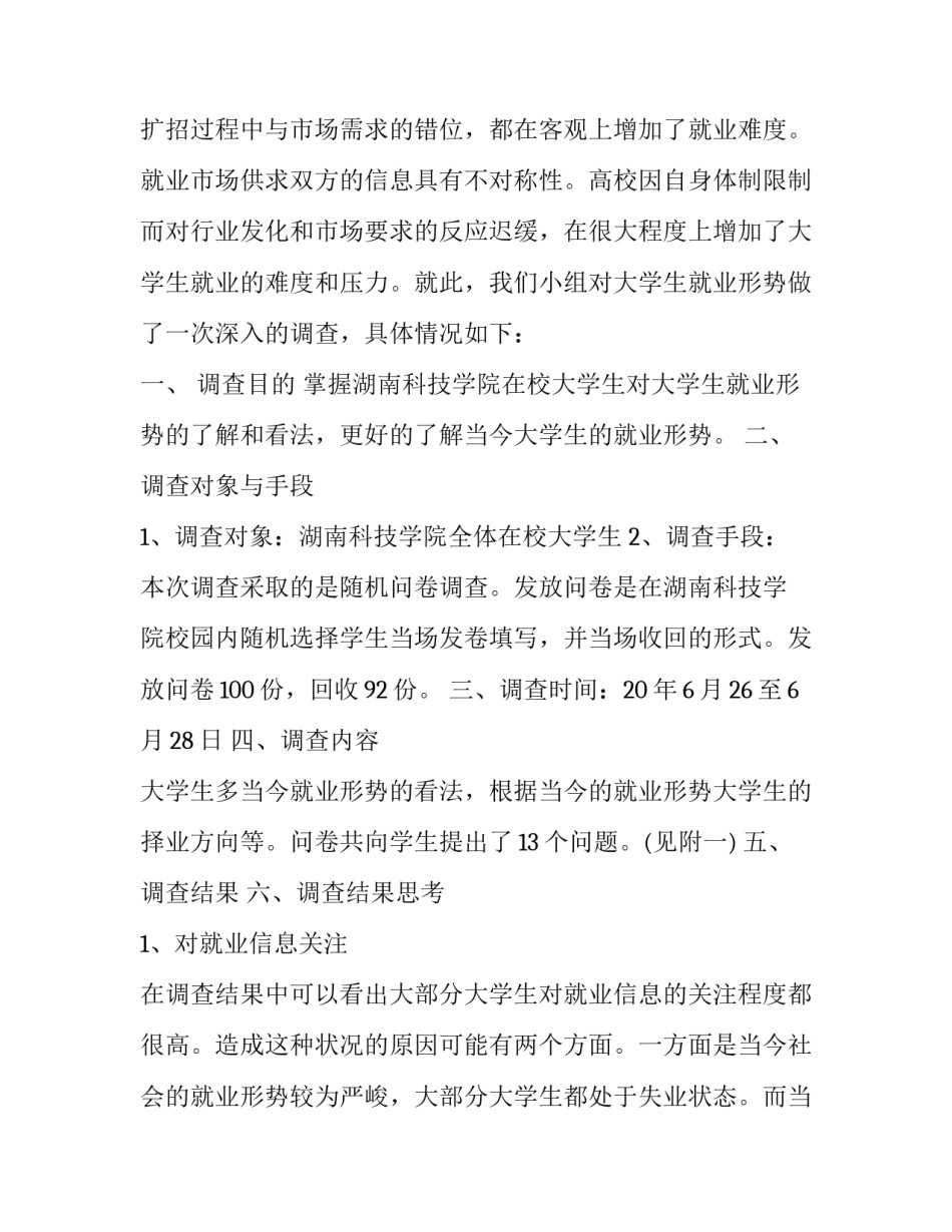 中国形势变化心得体会及收获 中国形势变化心得体会及收获怎么写(4篇)_第2页